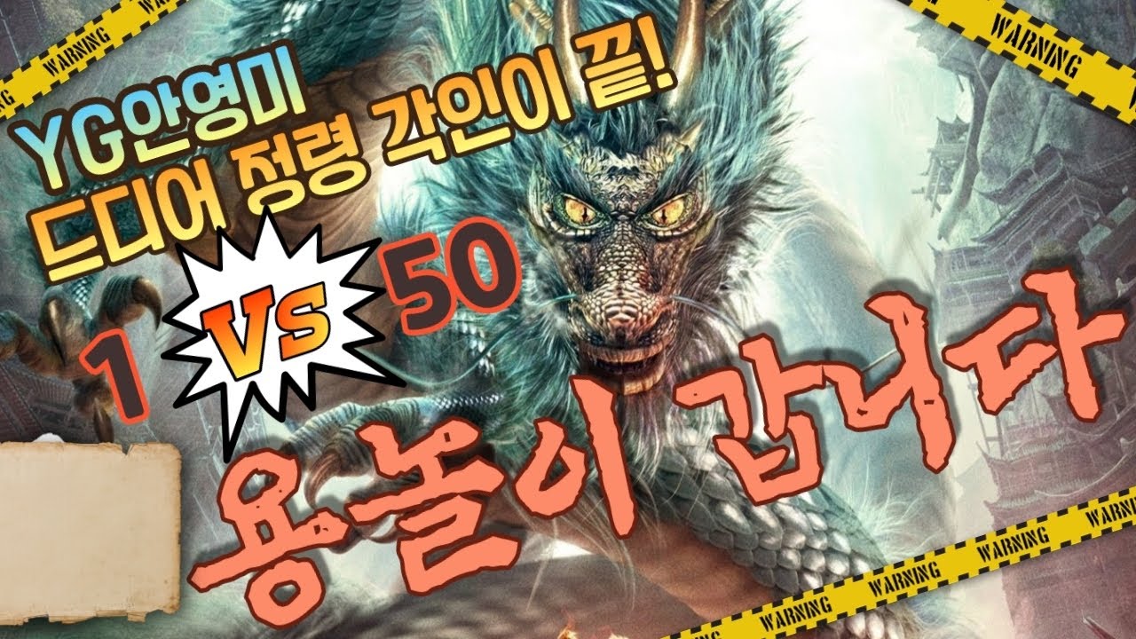 [수삼TV]리니지2M(드디어 정령각인 끝! 기념으로, 1 vs 50 용놀이 갑니다 feat.YG안영미)