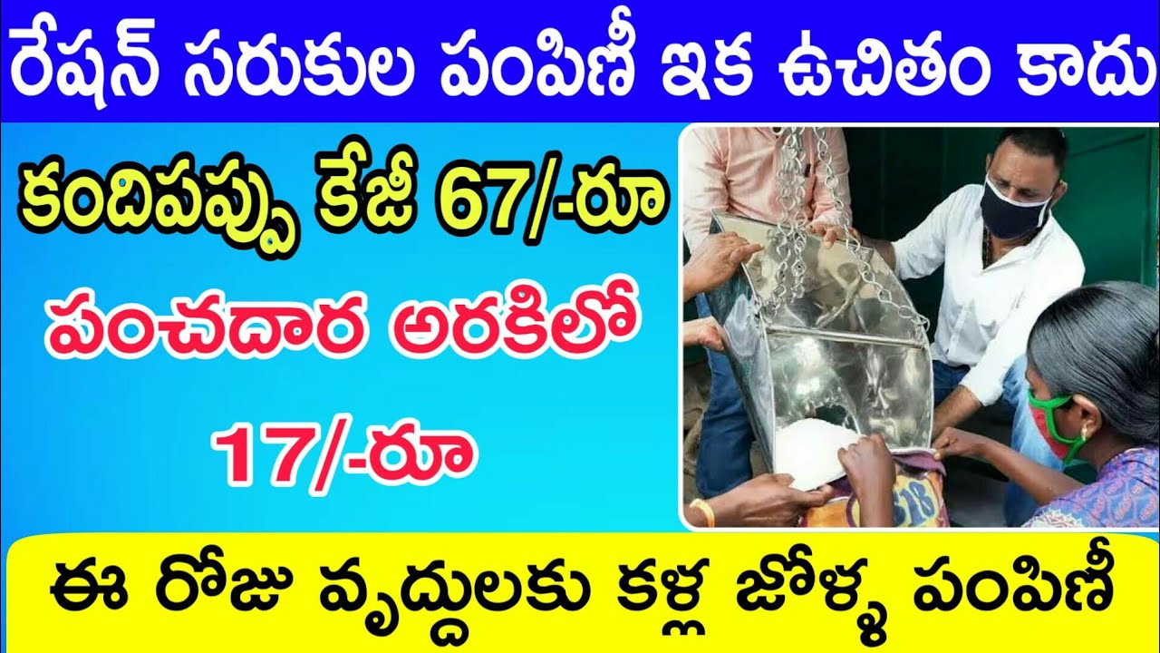 AP RATION DISTRIBUTION IN AP||YSR KALLA JOLLU PAMPINI||RATION CARD APPLY