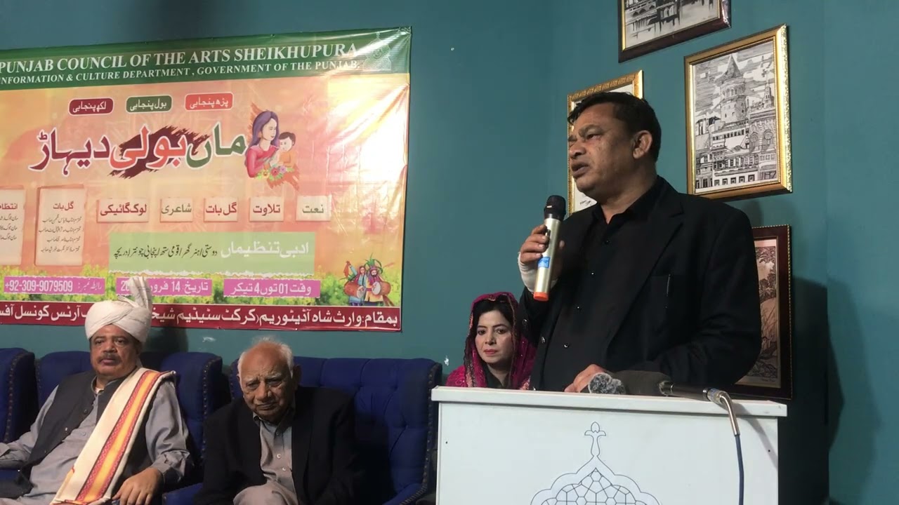 Nazim Farooqi | Kalam | Maa Boli DihaR Program | International Mother Language Day | PUCAR SKP