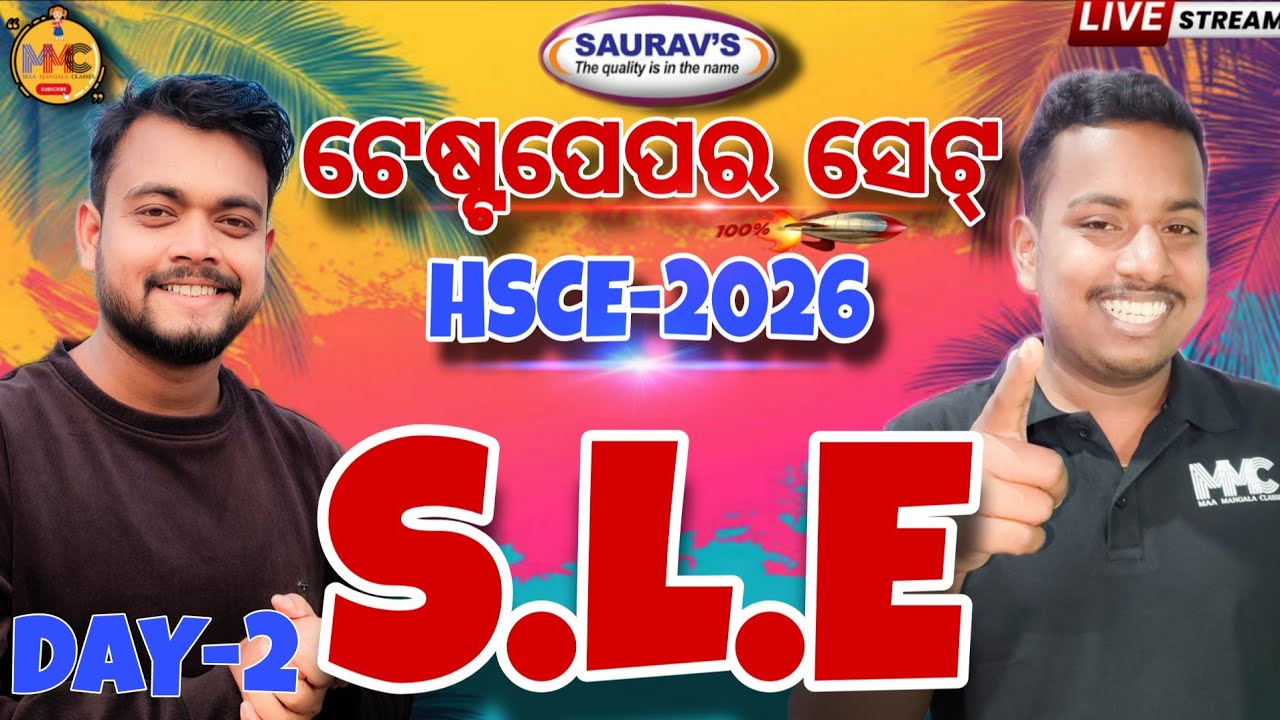 100 MCQ(ଟେଷ୍ଟ ପେପର ସେଟ୍)S.L.E MARATHON//MISSION 500+//MMC ONLINE ODIA//BY AMMU VAI & SUKLA SIR