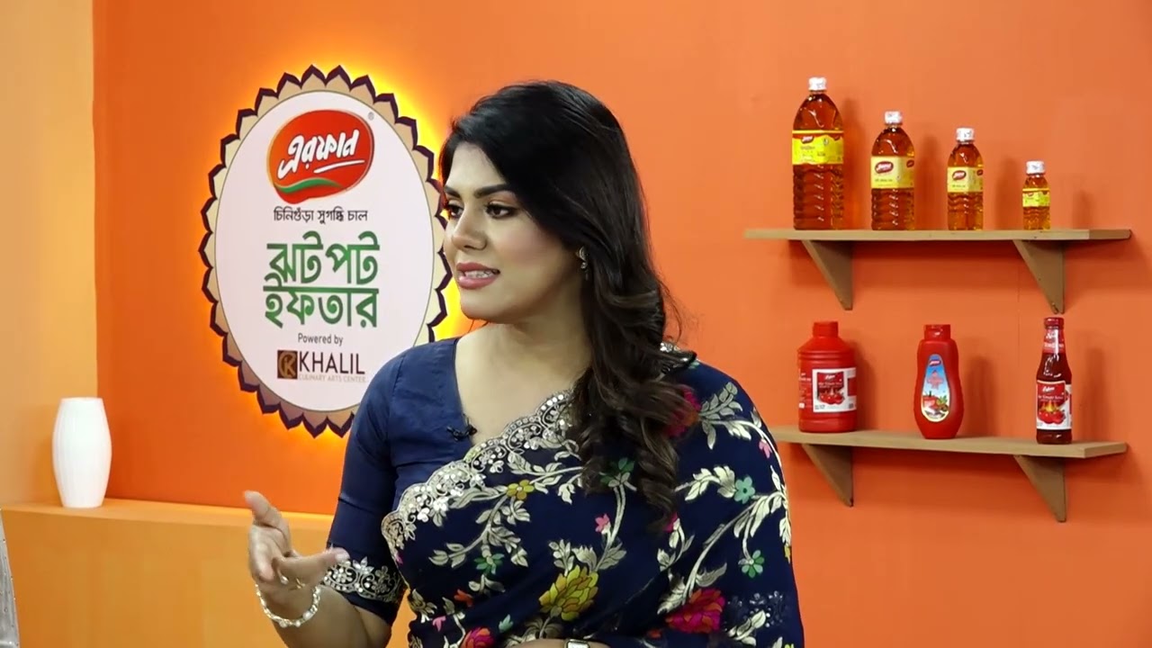 এরফান চিনিগুঁড়া সুগন্ধি চাল নিবেদিত ঝটপট ইফতার । এপিসোড -২৮