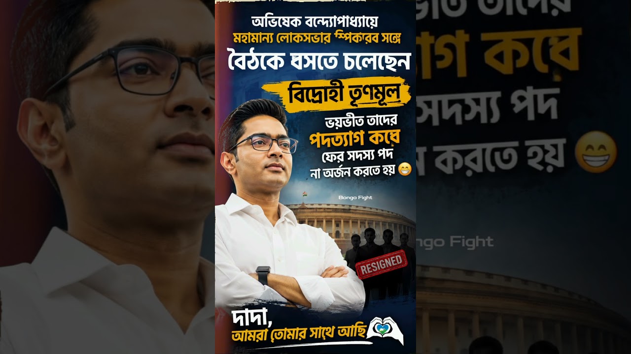 দাদা তোমার সাথে আছি 💙 #tmc #tmcn #abhisekhbanerjee #abhishekbanerjee #election #westbengal #politics