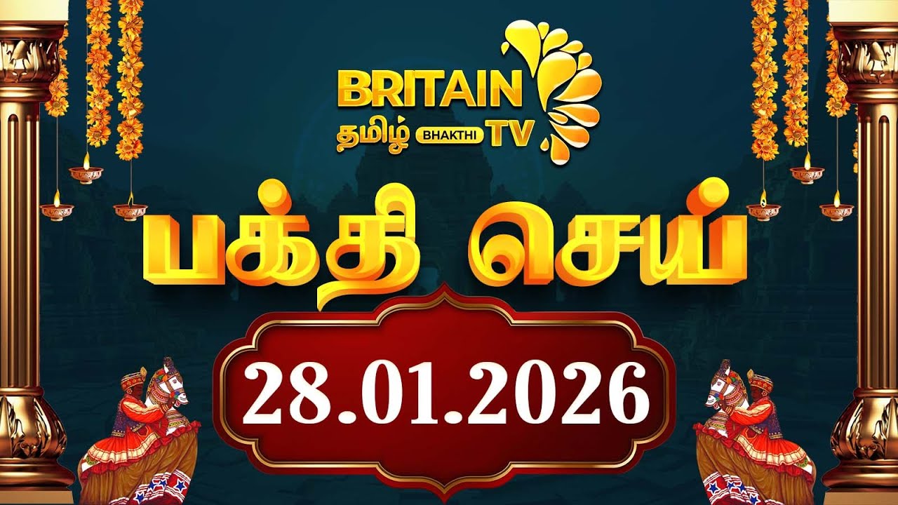 28.01.2026 || இன்றைய ஆன்மீக செய்திகள் | முக்கிய கோயில்களின் திருவிழா