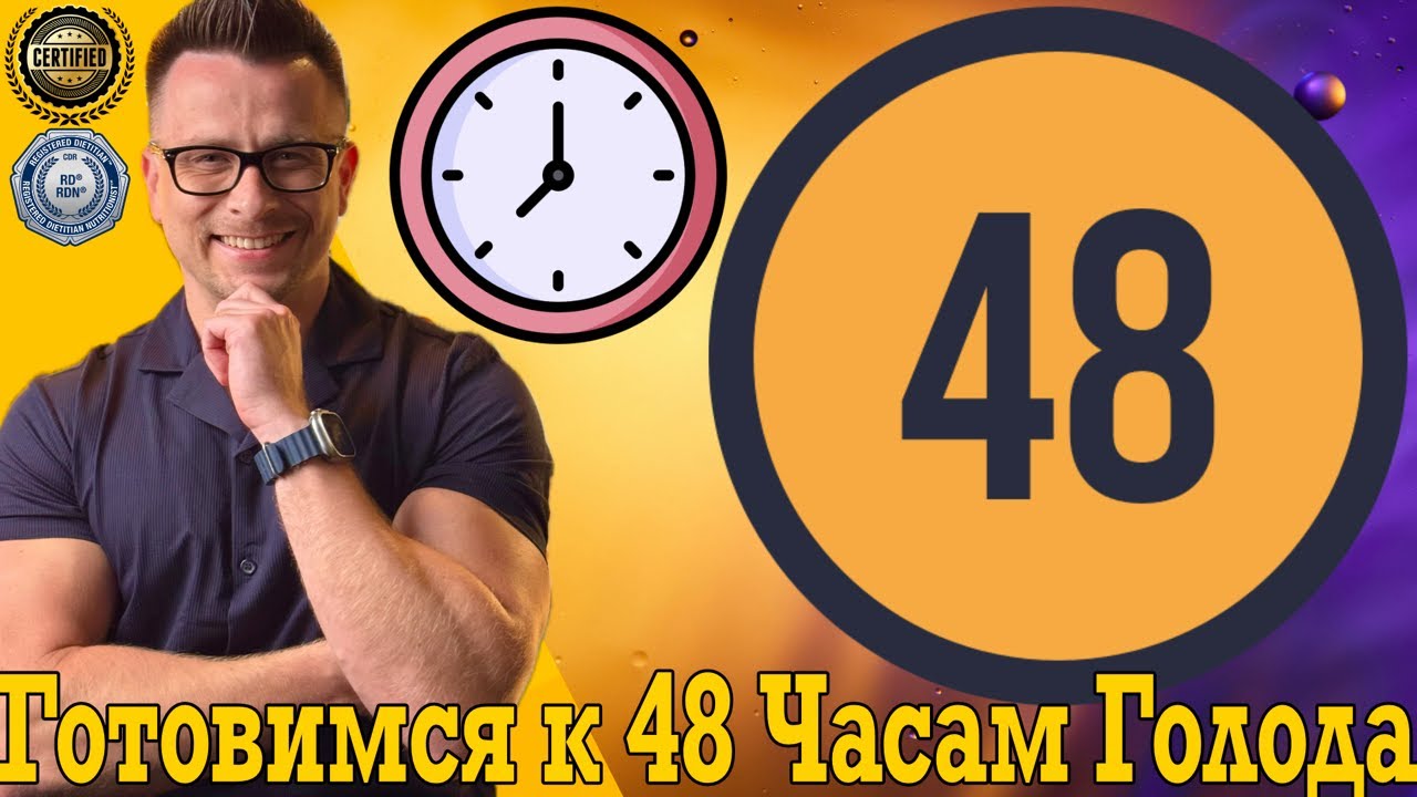 48 часовое лечебное голодание изменит твою жизнь!