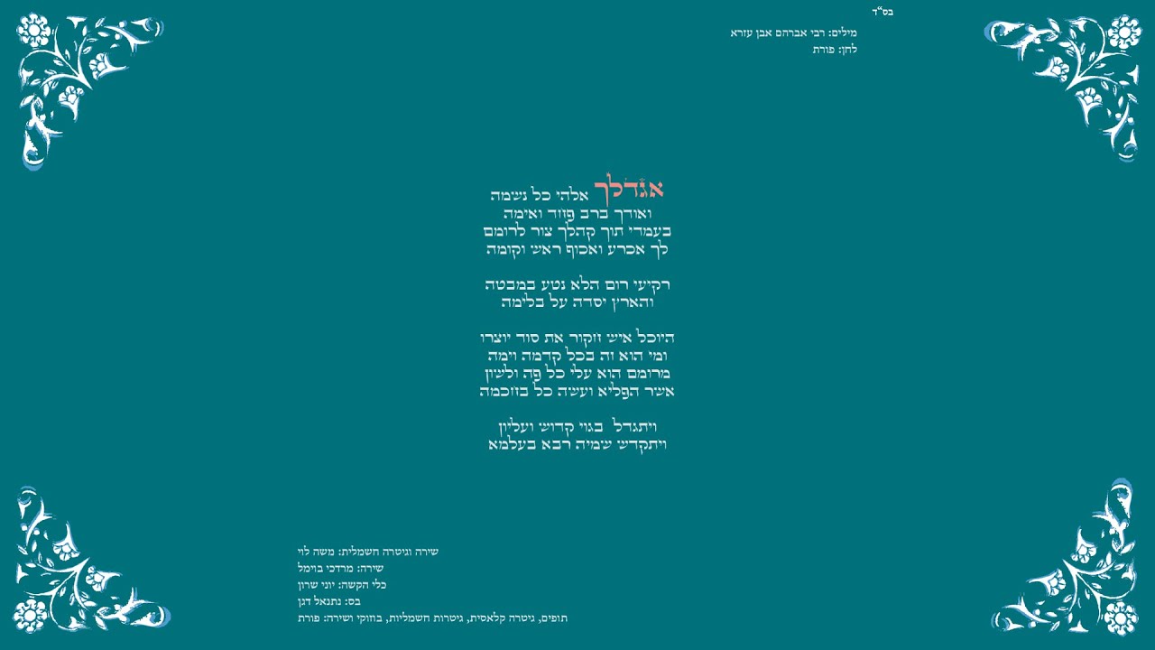 אגדלך – פורת נוב (מארח את משה לוי)