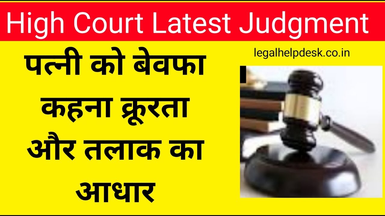 High Court Latest Judgment on Divorce