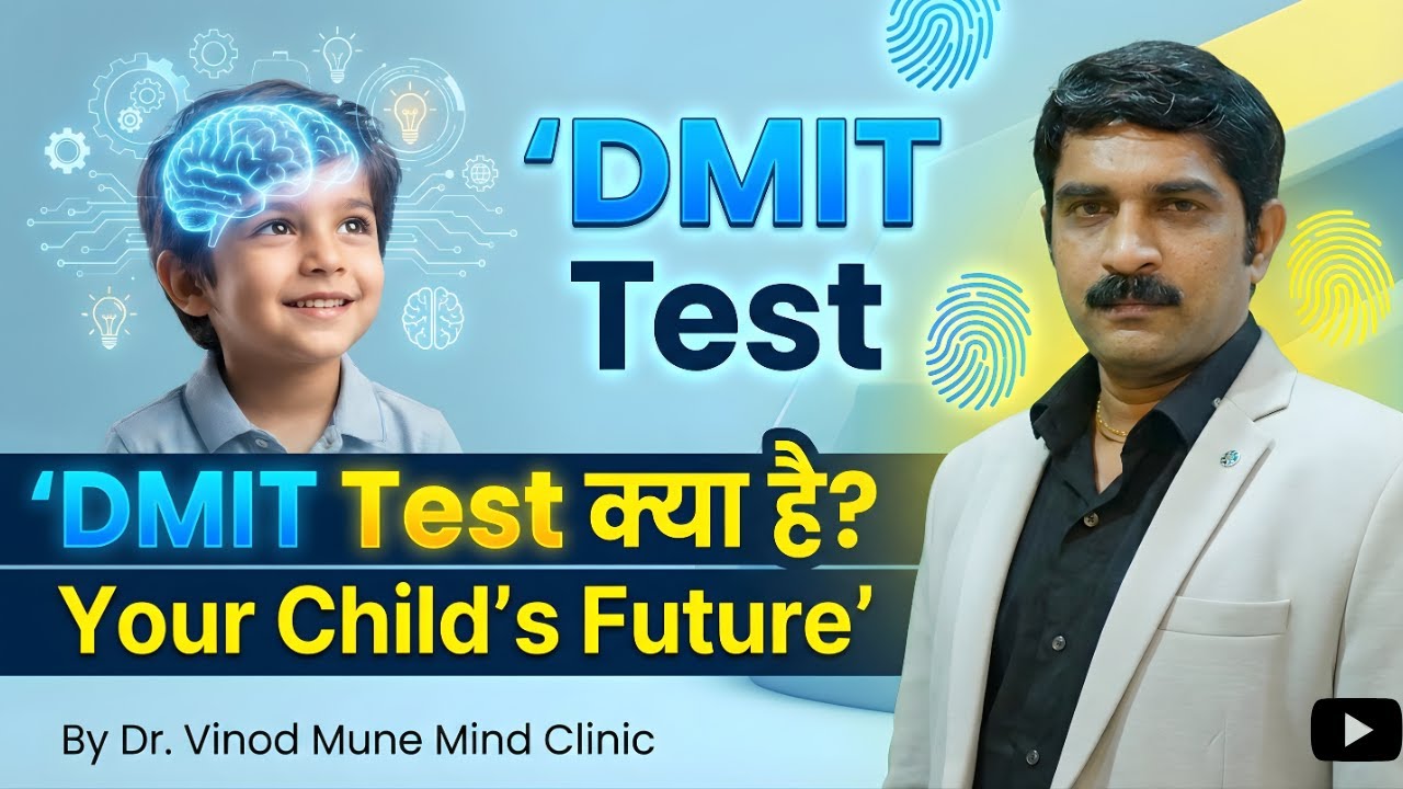 आपके बच्चों का बेहतर भविष्य | DMIT Test क्या है? | What is DMIT Test | Mind Clinic &ndash; Dr. Vinod Mune