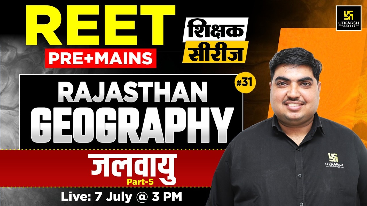 REET Pre & Mains 2026 | जलवायु | Rajasthan Geography | शिक्षक सीरीज | Ramratan Sir
