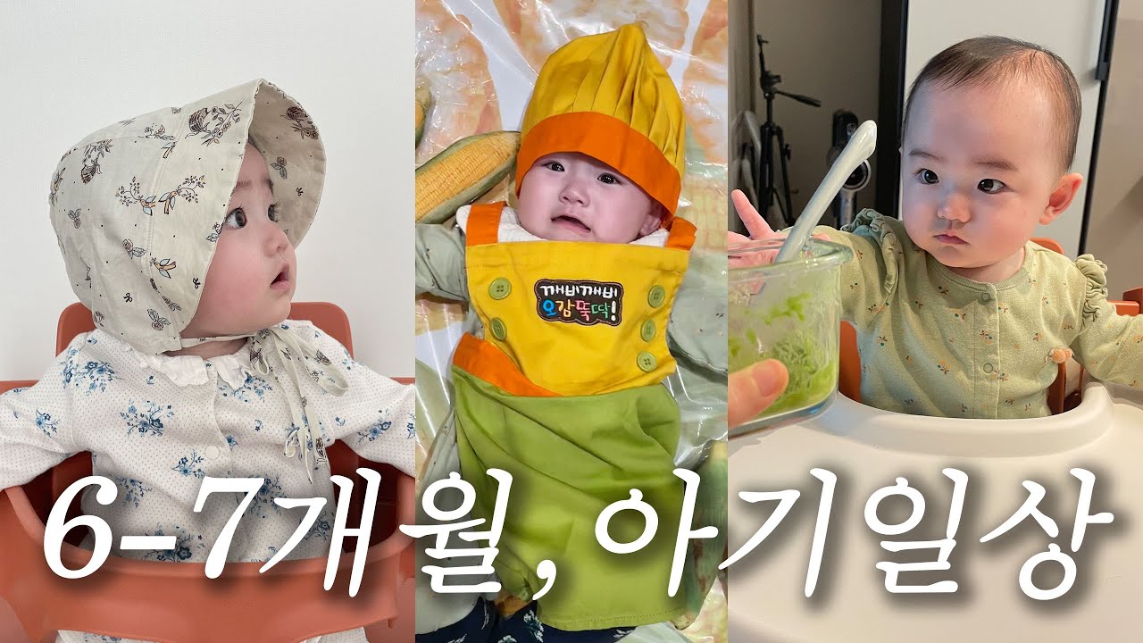 6-7개월 아기일상ㅣ문센가고, 놀러가고, 이유식천재로 거듭나는 중ㅣ키즈마일 할인코드