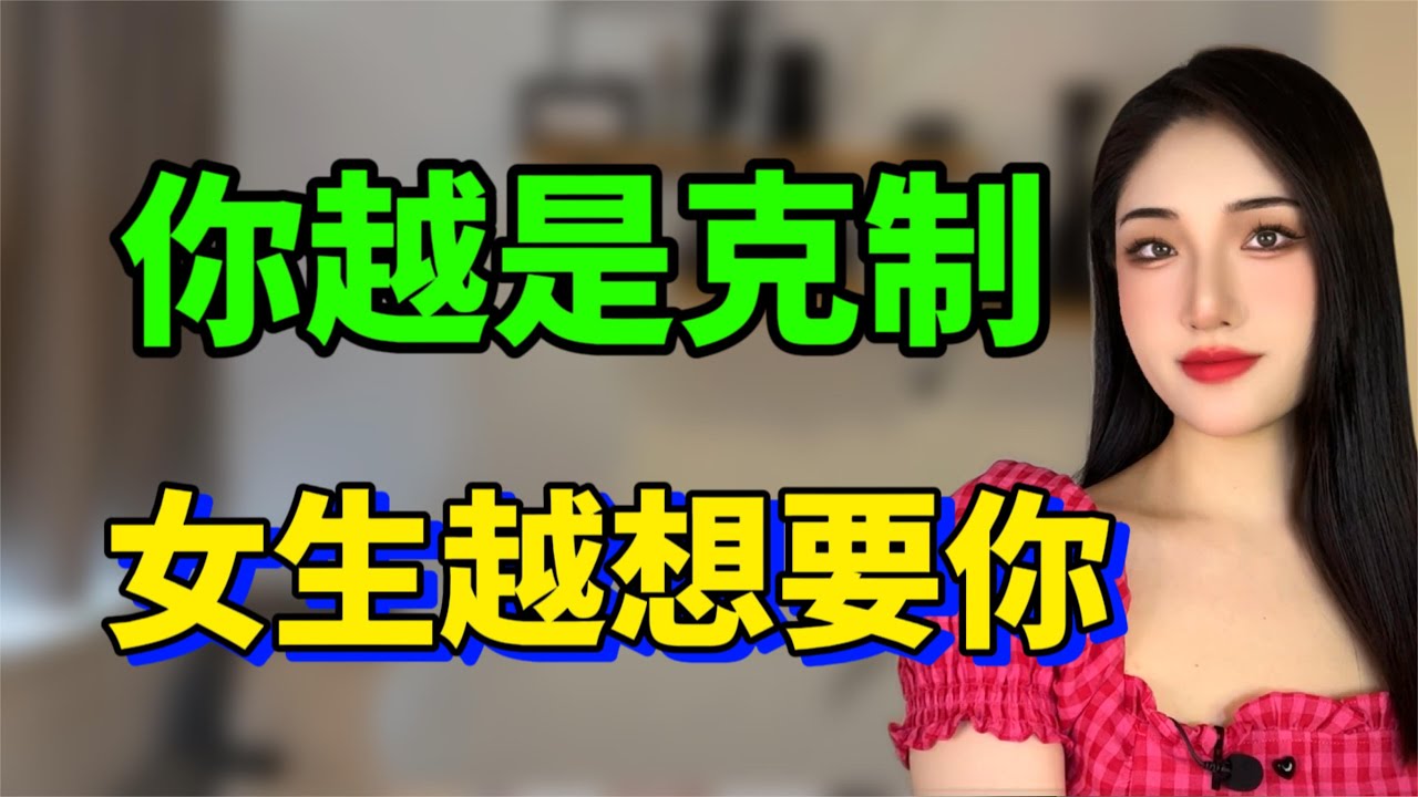 男生越是克製這種欲望，女生越想你入骨！丨兩性丨情感丨戀愛