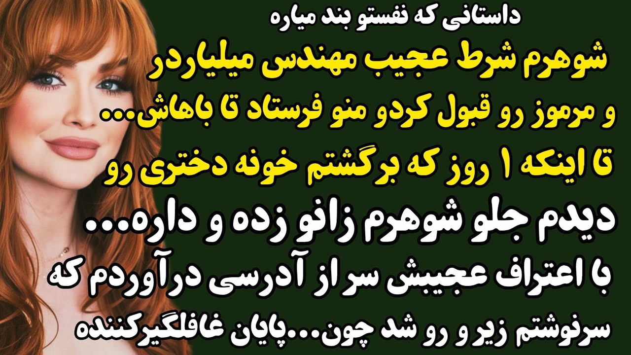 داستان واقعی:ارکیده،پیمان/تکون دهنده...پاکت مرموزی که سرنوشتمو زیر و رو کرد...#داستان#پادکست#عاشقانه