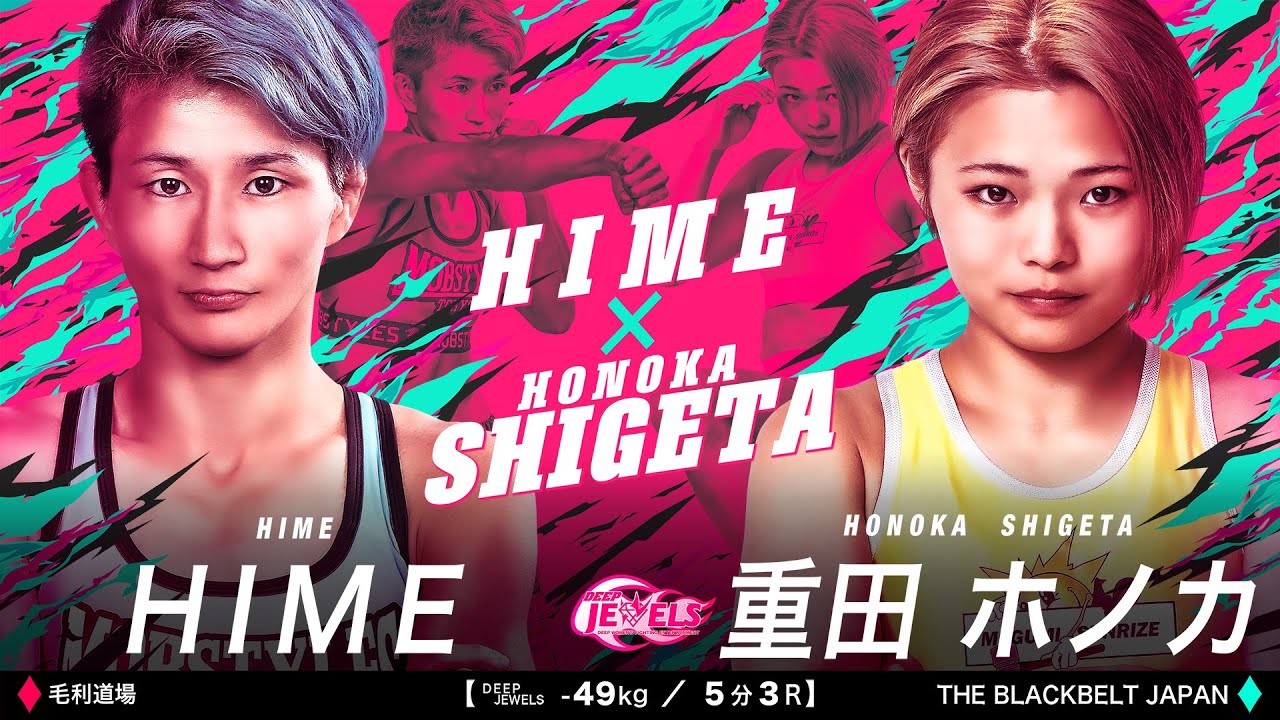 HIME vs 重田 ホノカ【DEEP JEWELS 49】