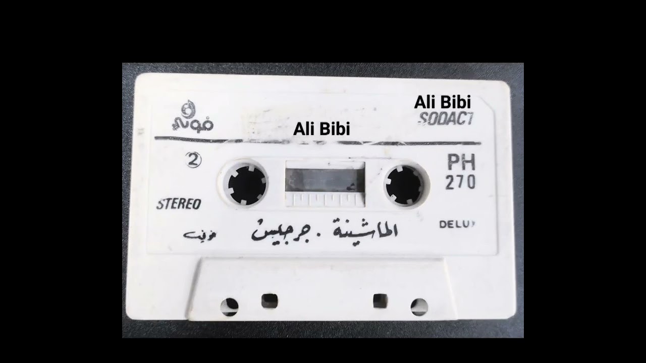 منيرة الضاوي مع فرقة يوڨرطة . أغنية الماشينة .Mounira Dhaoui et troupe Youghorta .
