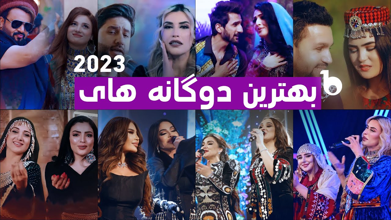 Barbud Music Best Duets of the Year 2023 | بهترین دوگانه های سال در باربد میوزیک