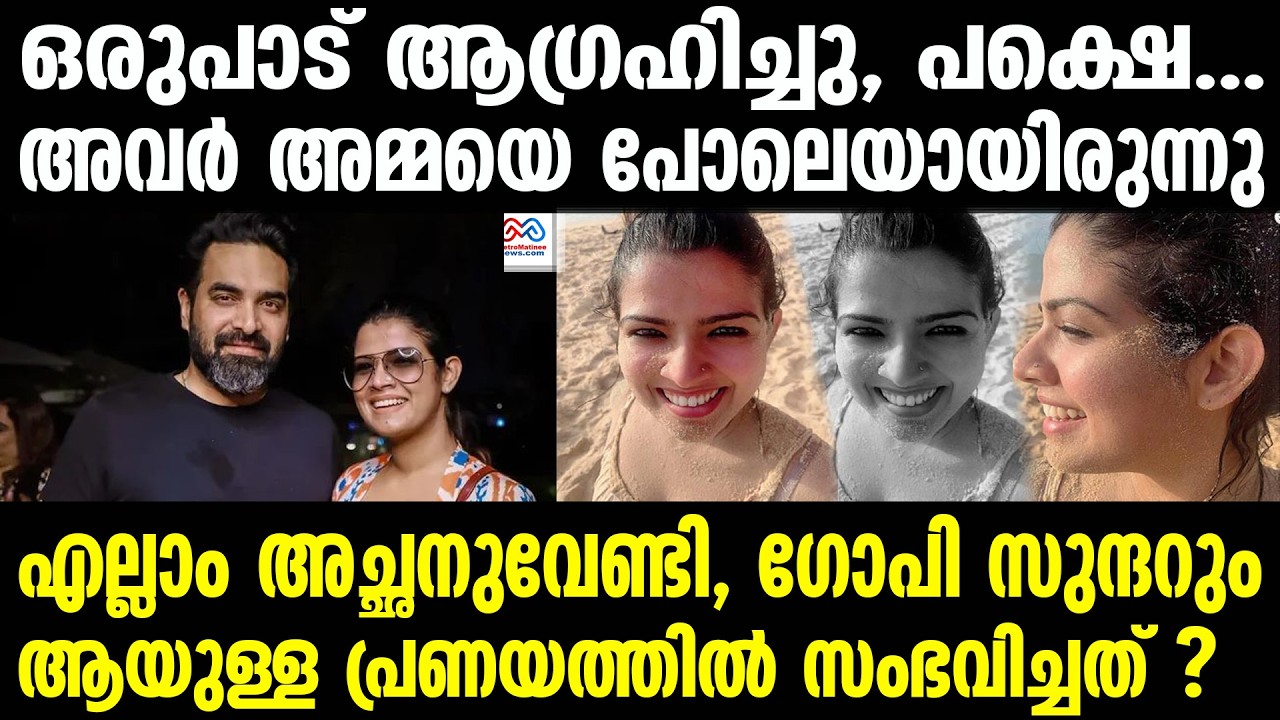 amritha suresh |അച്ഛനങ്ങനെ യോ​ഗമുണ്ടാകും
