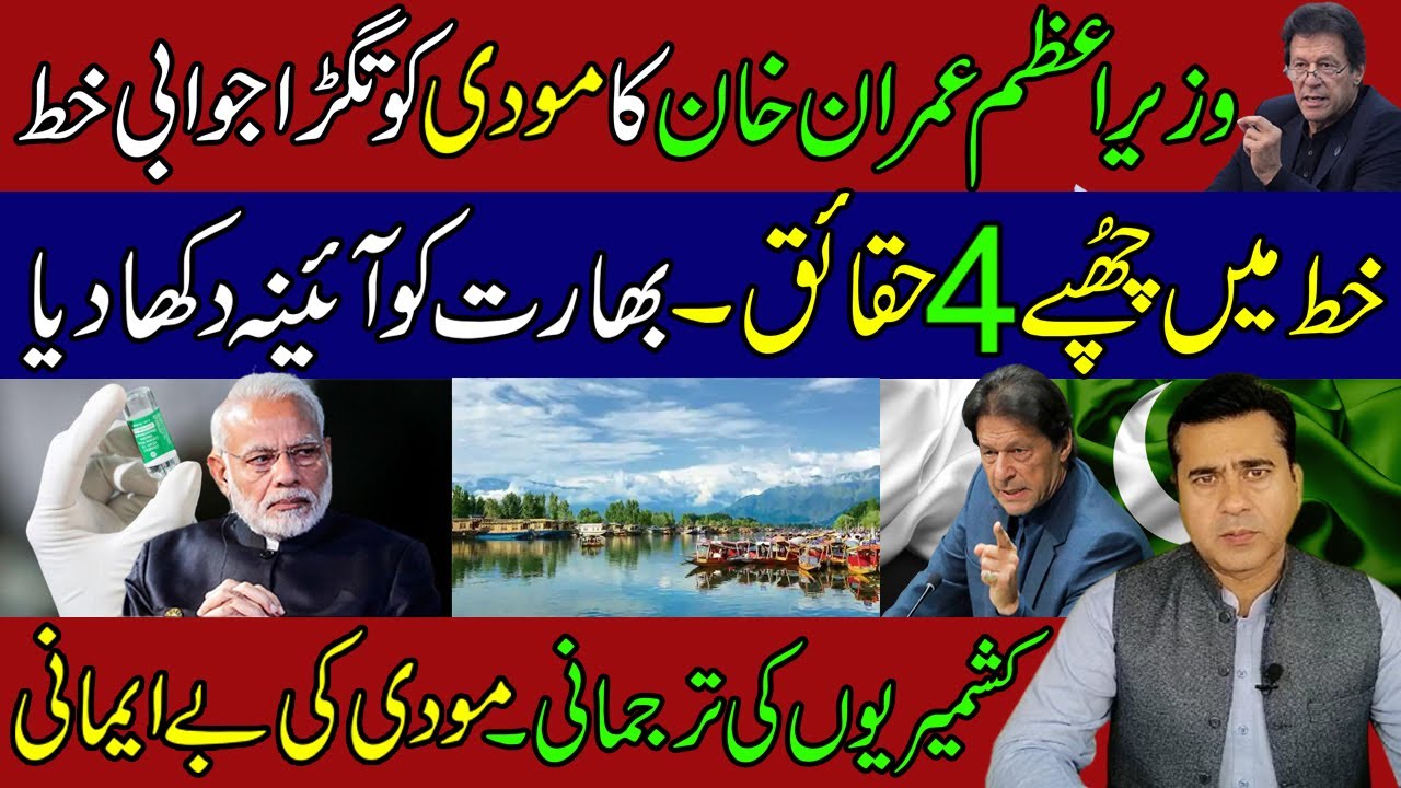 PM Imran Khan's strong reply to Modi | 4 hidden facts of the letter | Imran khan Exclusive