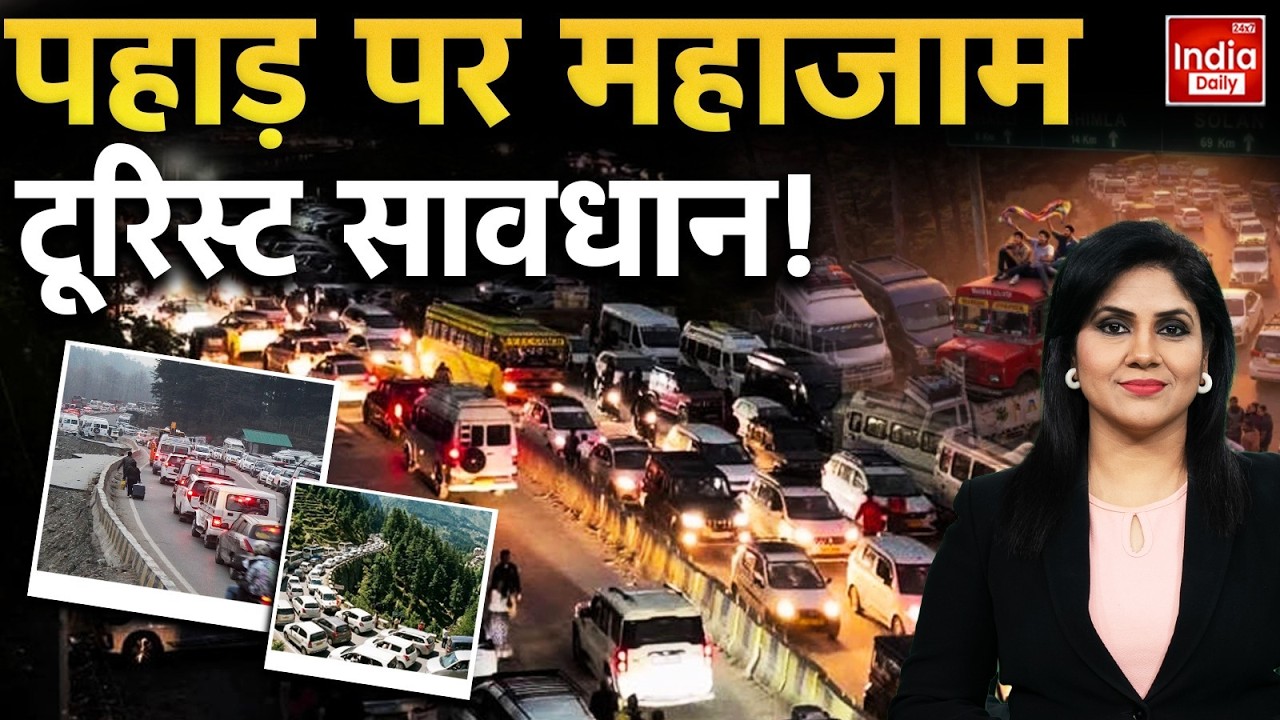 Mussoorie Traffic Jam: Himachal से लेकर Uttarakhand तक, पहाड़ों पर घंटो ट्रैफिक जाम! Haridwar