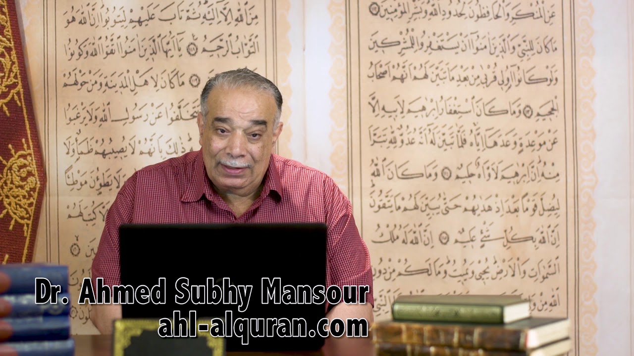 أحمد صبحى منصور: لحظات قرآنية 914 : المحمديون بين إهلاك قائم وإهلاك قادم ج 6