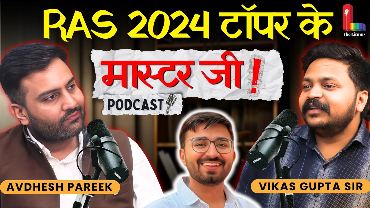 Vikas Gupta Sir ने बताया सीक्रेट! RAS 2024 टॉपर के गुरु? @Vikasguptasirofficial @CeramicAcademy