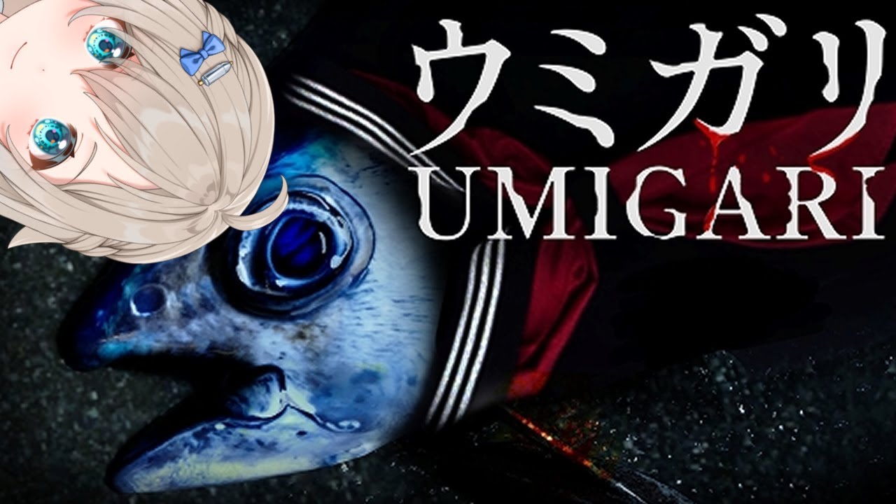 【ウミガリ】チラズアート新作！海洋ホラーをやるぞ！！！！