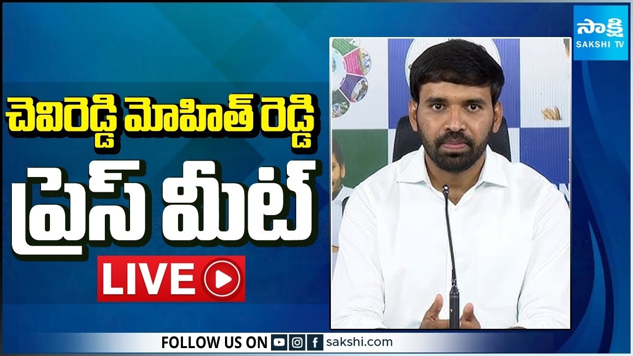 LIVE : YSRCP Chevireddy Mohith Reddy Press Meet | @SakshiTV ​