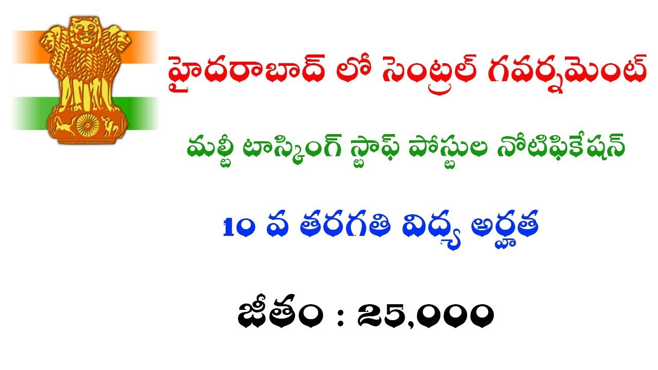 Government Multi Tasking staff Posts Notification 2019 || New Govt Jobs Recruitment