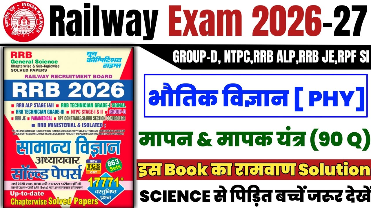 Railway Exam 2026 | Railway Science Marathon Classes | Rrb Science Previous Year Questions Papers