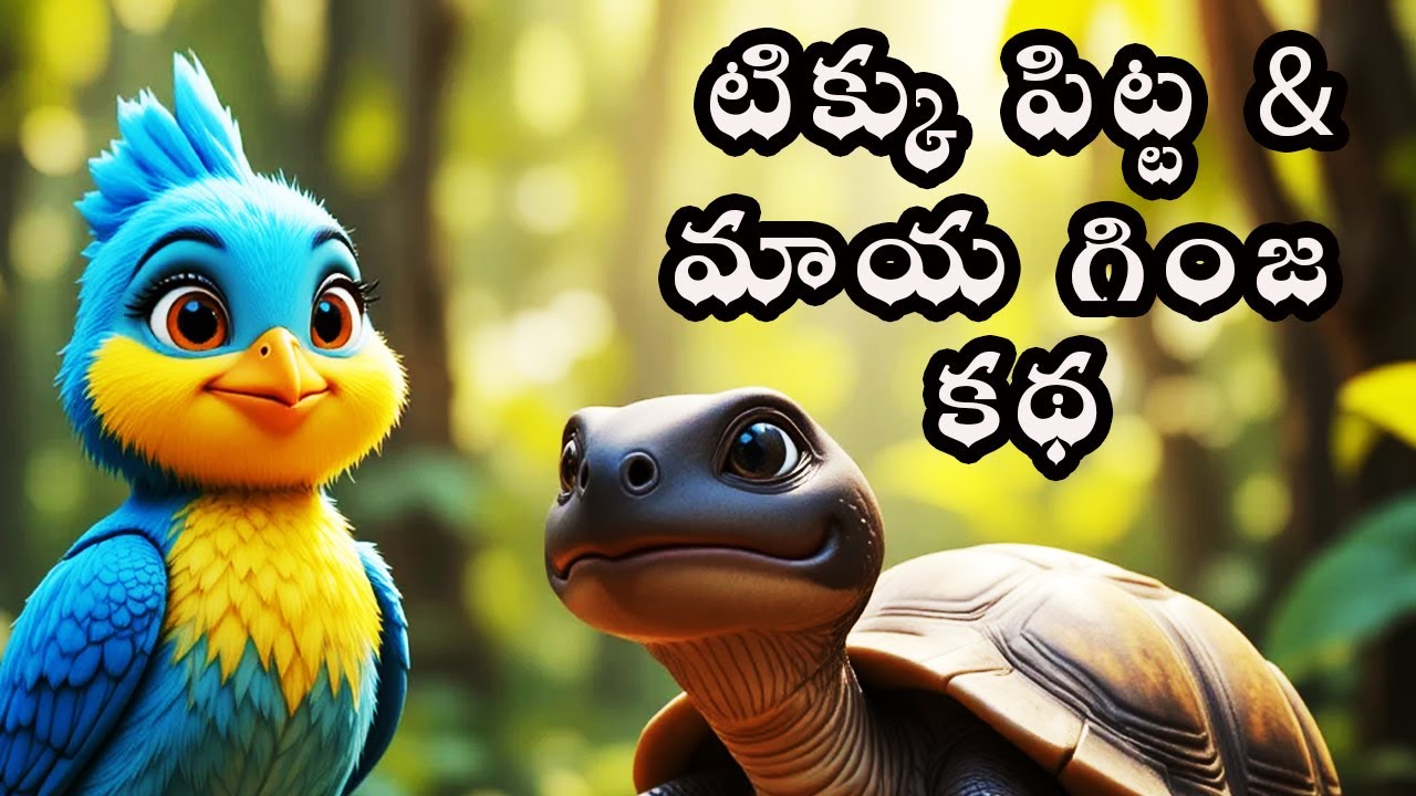 ⭐ “Only Hard Work Brings Results – Tikku Bird’s True Journey!”