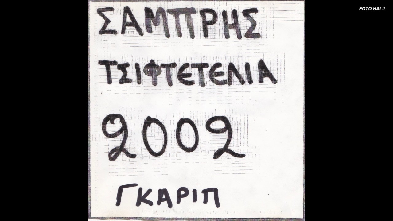 ΣΑΜΠΡΗΣ ΓΚΑΡΗΠ ΤΣΙΦΤΕΤΕΛΙΑ 2002 KLARNETCI SABRI OYUN HAVALARI  mp3