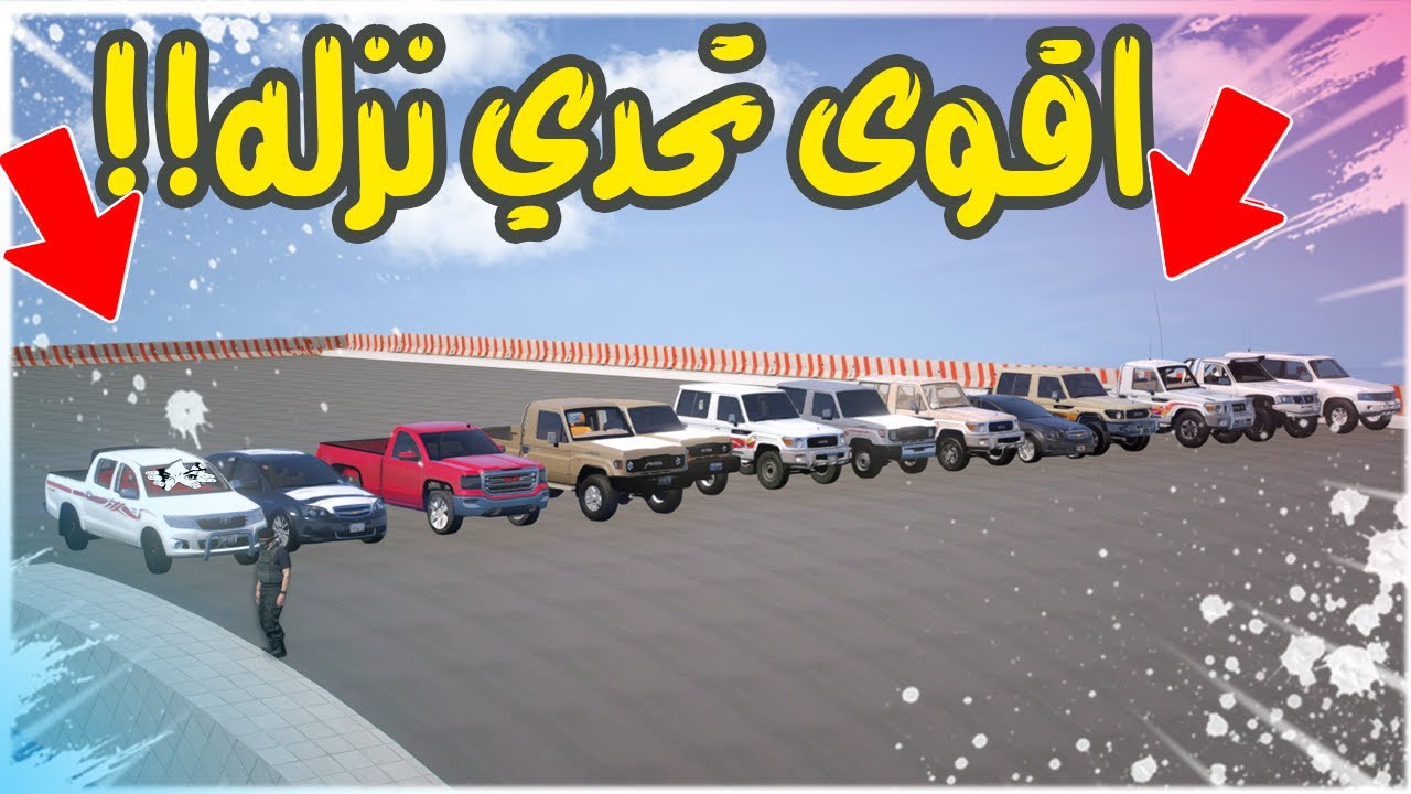 تحدي النزلة 🔥 !! GTA 5