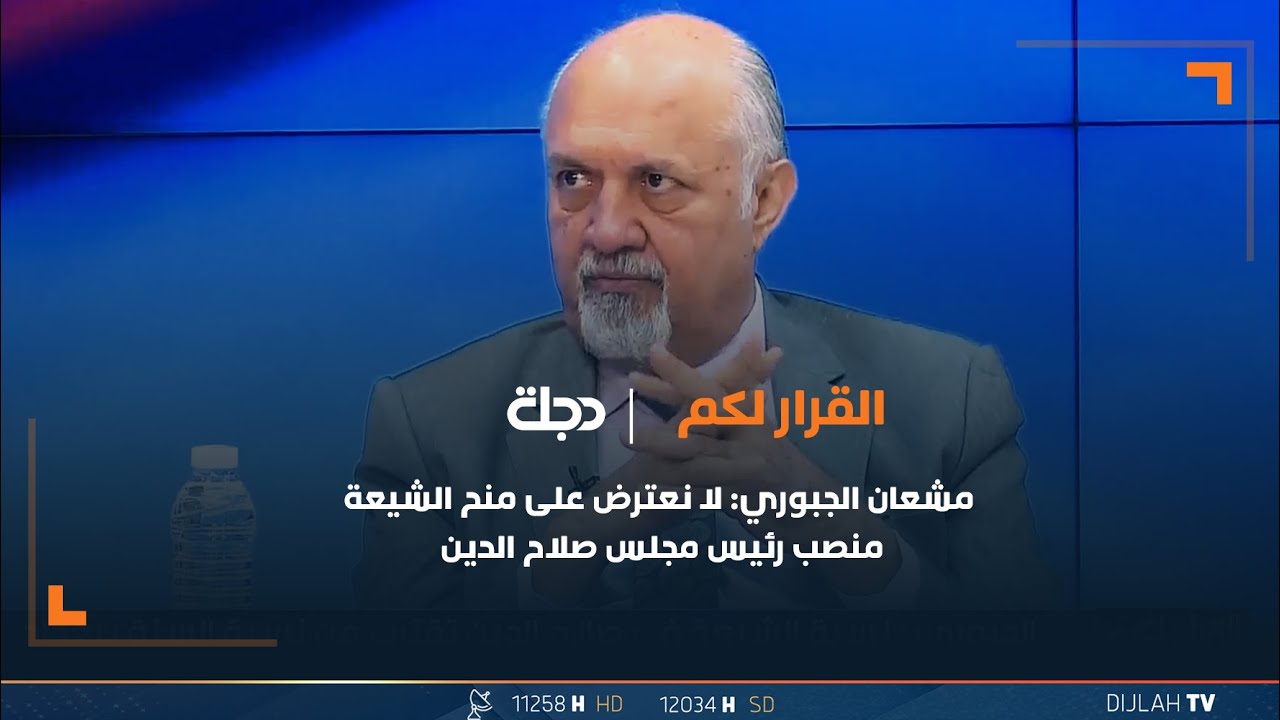 حجمهم يقترب من نسبة السنة في بغداد… مشعان الجبوري: لا نعترض على منح الشيعة منصب رئيس مجلس صلاح الدين