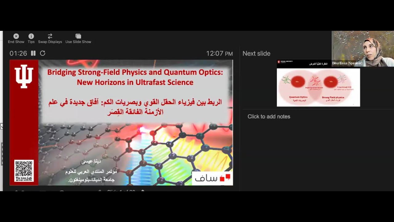 مؤتمر ساف الأول للعلوم الفيزيائية / اليوم الأول/ محاضرة د. دينا عيسى، جامعة انديانا