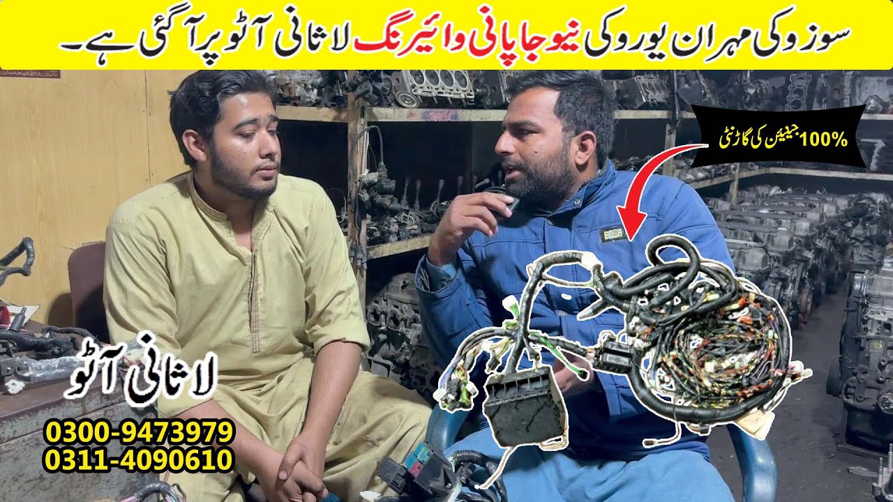 Suzuki Mehran Euro2 Complete Wiring |  لاثانی آٹو پرسوزوکی مہران یورو کی مکمل جاپانی وائرنگ آگئی ہے