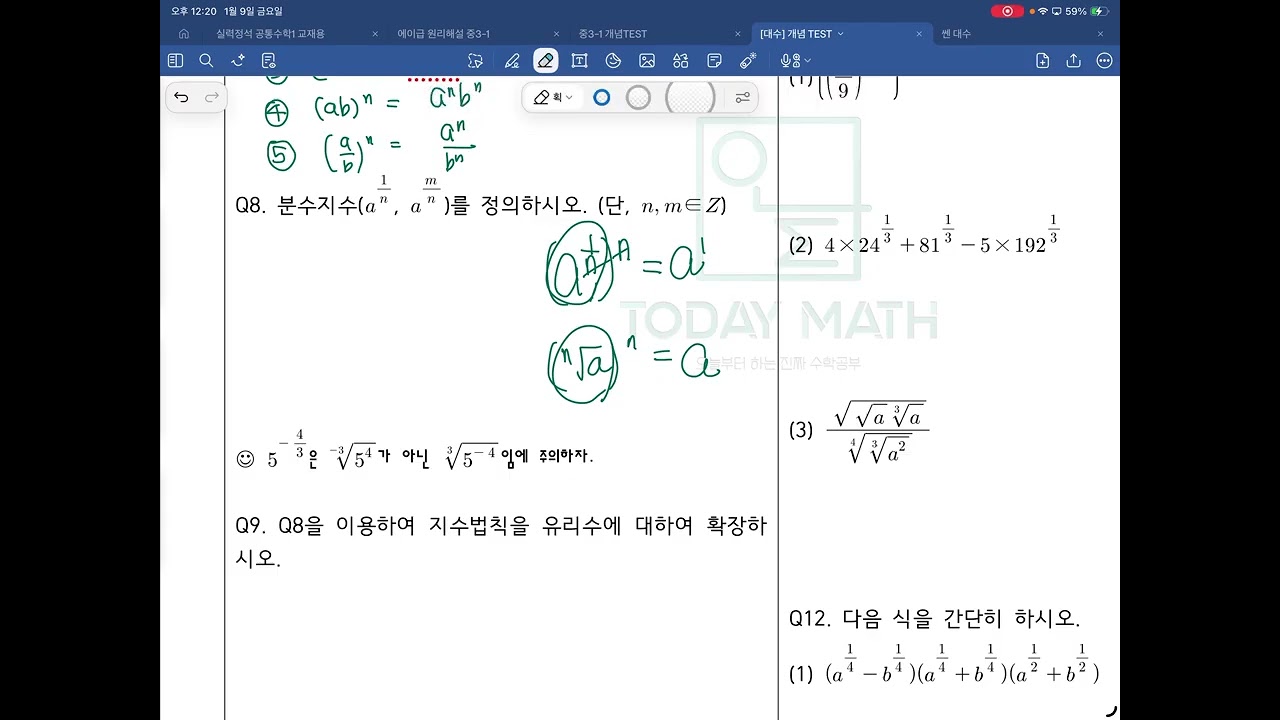 [대수] 개념강의 1. 지수-2