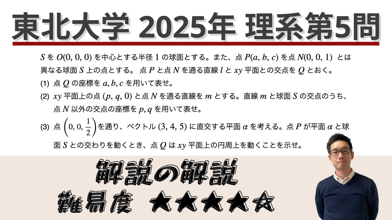 東北大学2025理系第5問でじっくり学ぶ（空間ベクトル）