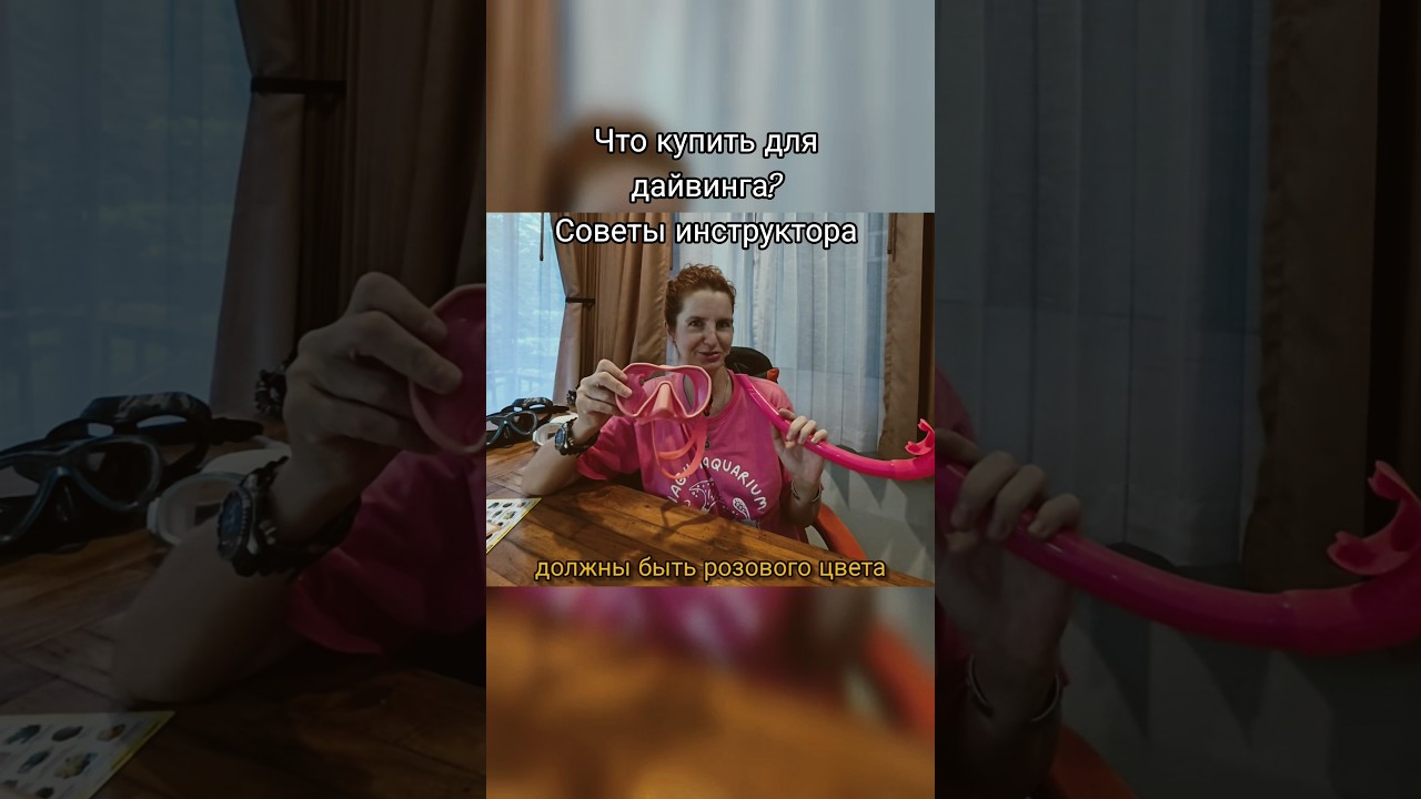 Самое нужное дайвинг снаряжение - маска #дайвинг #дайвингпервыйраз #обучениедайвингу