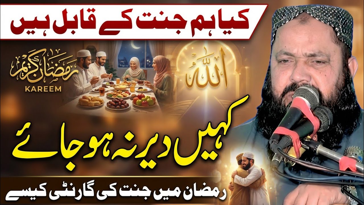 Jannat Kaisy Mily gi | Molana Qari Yaseen Baloch new Ramzan Byan 2026 | Saim Islamic CD