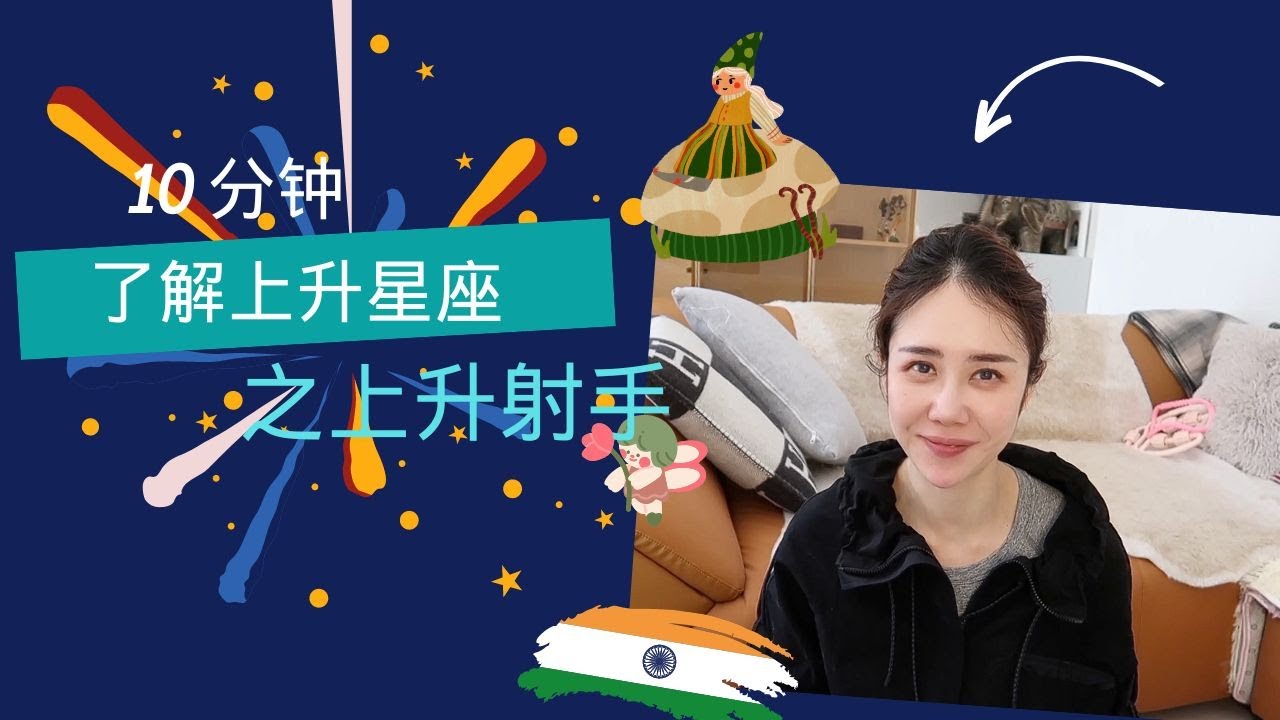 了解一下上升射手