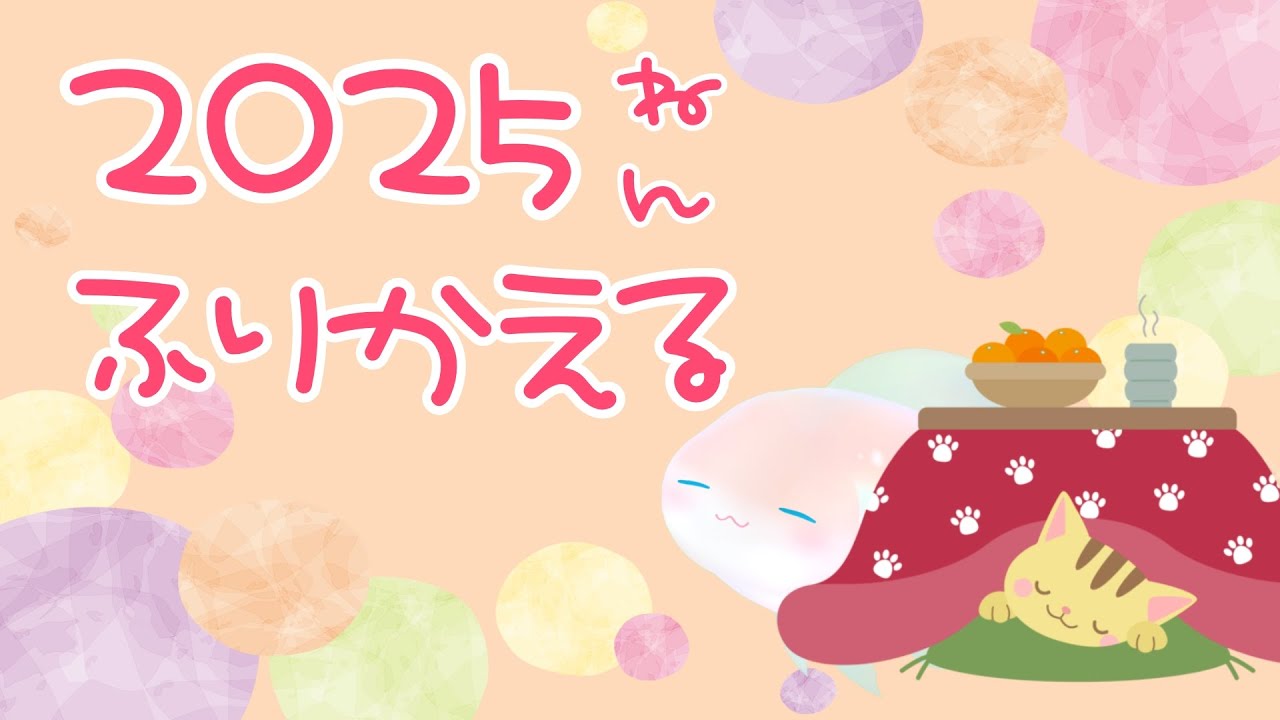 【雑談】絶対に笑ってはいけない振り返り2025【Vtuber尾佐かな】