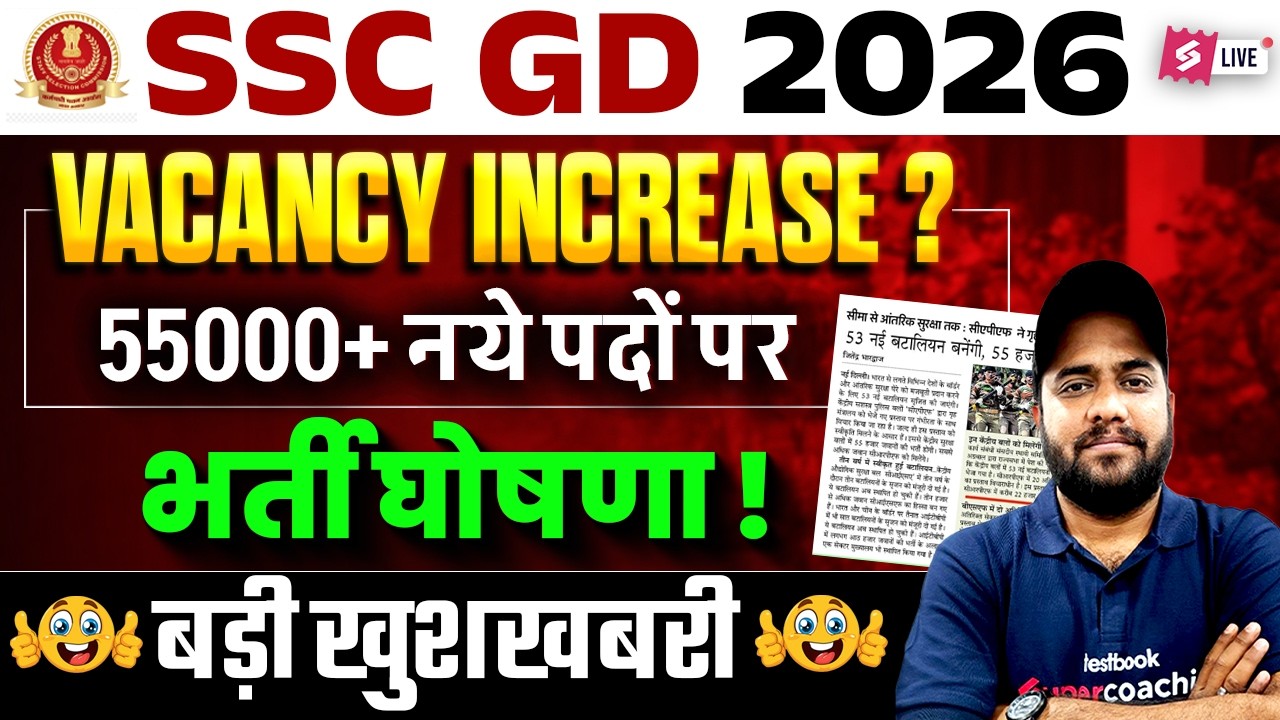 SSC GD Vacancy Increase 2026 | SSC GD 2026 Vacancy Increase? | SSC GD New Vacancy 2026 | Testbook