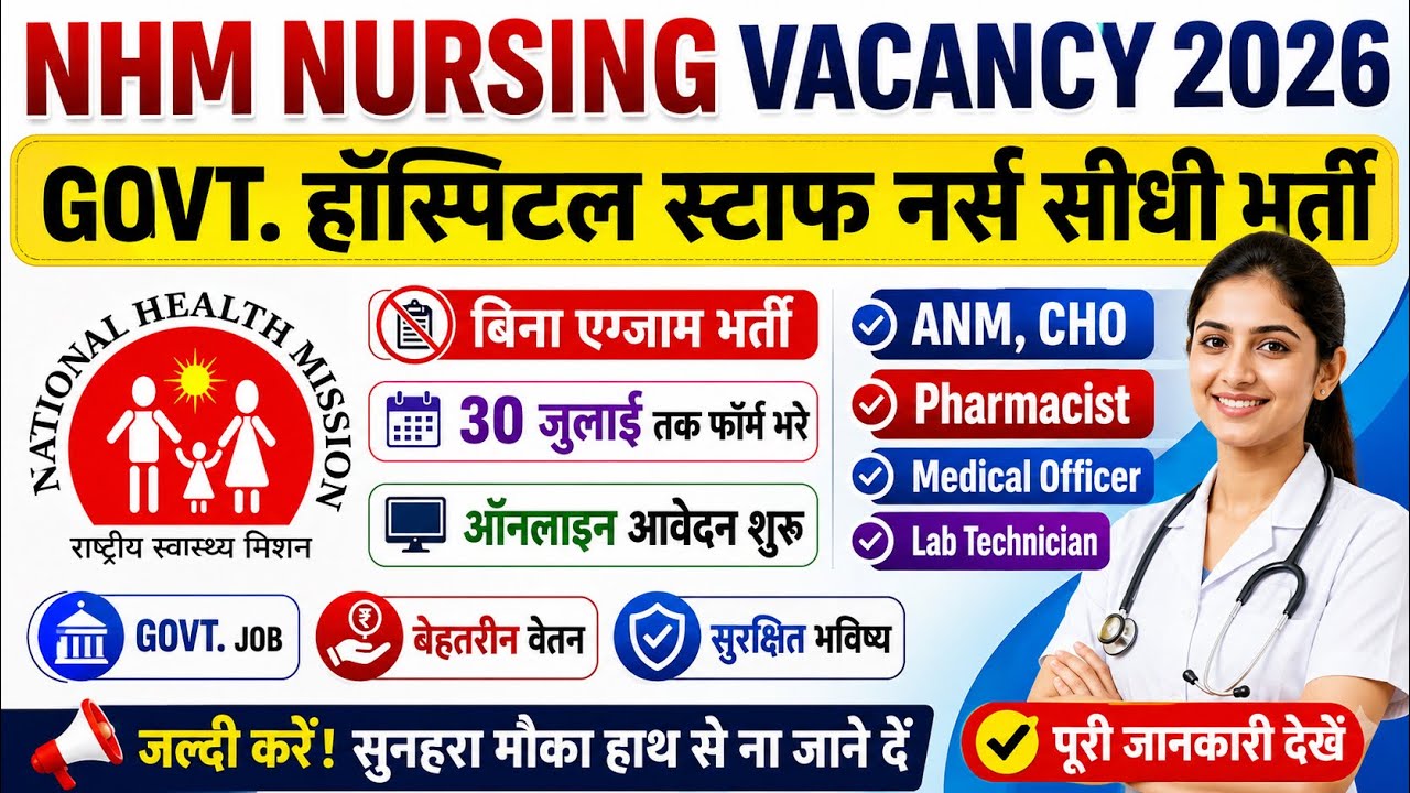 NHM Staff Nurse Recruitment 2026💐Govt. Hospital Staff Nurse 2026💐Permanent Nursing Officer 2026