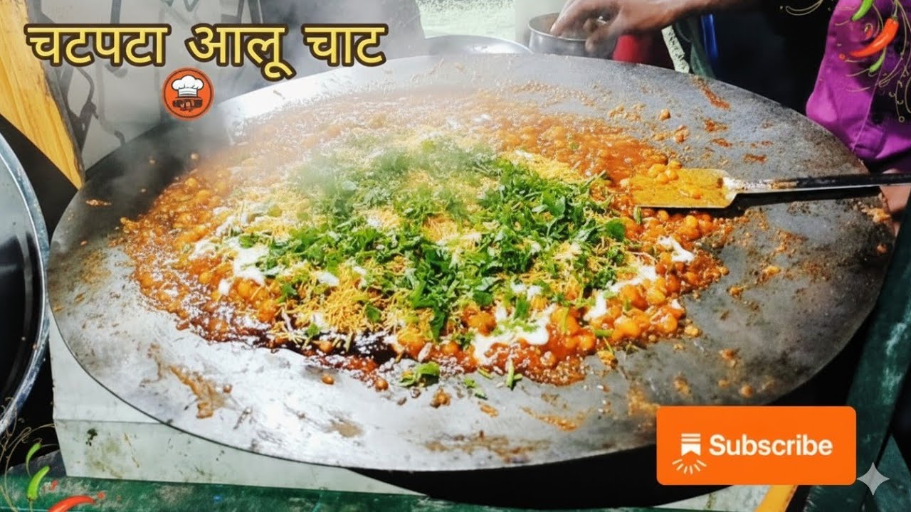 मसालेदार आलू चाट | kaise banaen aalu chat recipe ठेले वाला चार्ट | Dekhen kaise banata hai| 
