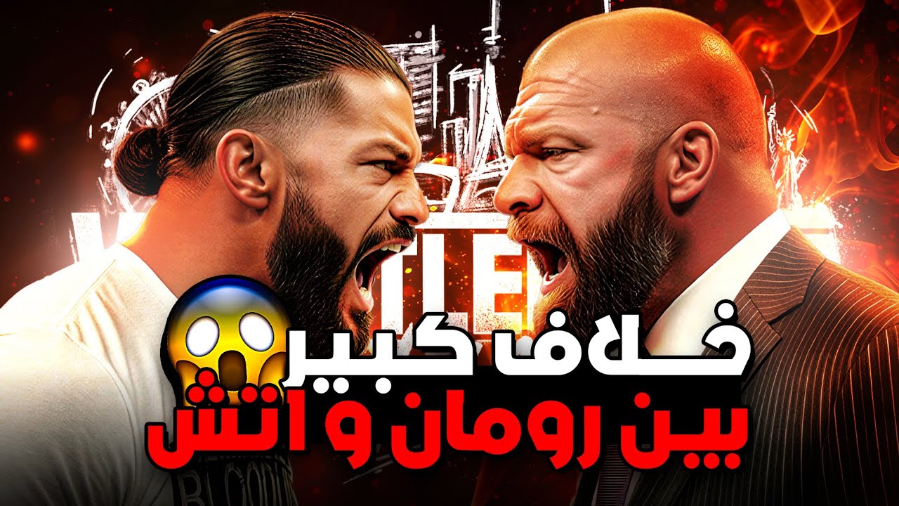 رومان رينز متضايق من موقفه في راسلمينيا 42 و السبب؟؟😨 بروك ليسنر هيلاعب جونثر قفي المينيا ؟👀🔥