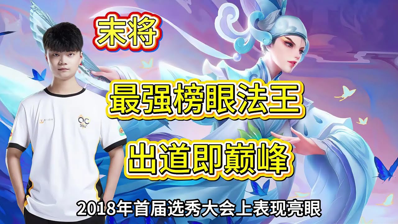 盘点KPL最出名的五大榜眼选手，每一位实力都很强。【凤煌解说王者荣耀】