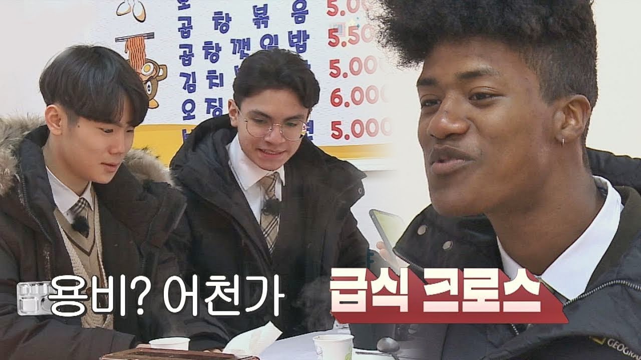 ★급식 크로스★ 한현민, 흔한 대한민국 고딩의 생활.avi 이방인 12회
