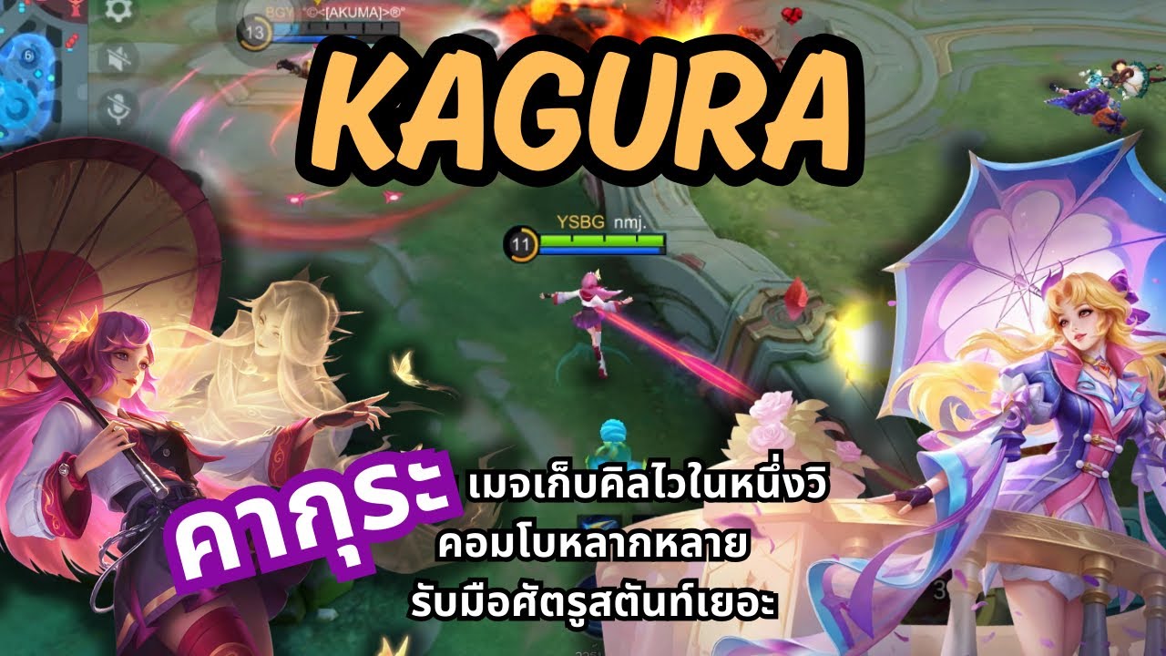 (re-upload) Kagura - คากุระ เมจเก็บคิลไว ศัตรูหายใน 1 วิ!, คอมโบหลากหลาย เอาตัวรอดเก่ง | mlbb