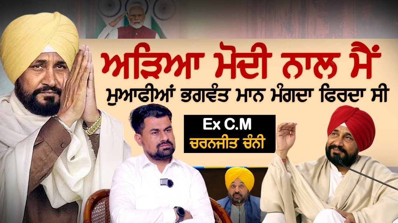 ਅੜਿਆ ਮੋਦੀ ਨਾਲ ਮੈਂ, ਮੁਆਫੀਆਂ ਭਗਵੰਤ ਮਾਨ ਮੰਗਦਾ ਫਿਰਦਾ ਸੀ,  ਸਿਰੇ ਦਾ ਹਲਕਾ ਤੇ ਅਨਪੜ੍ਹ ਬੰਦਾ