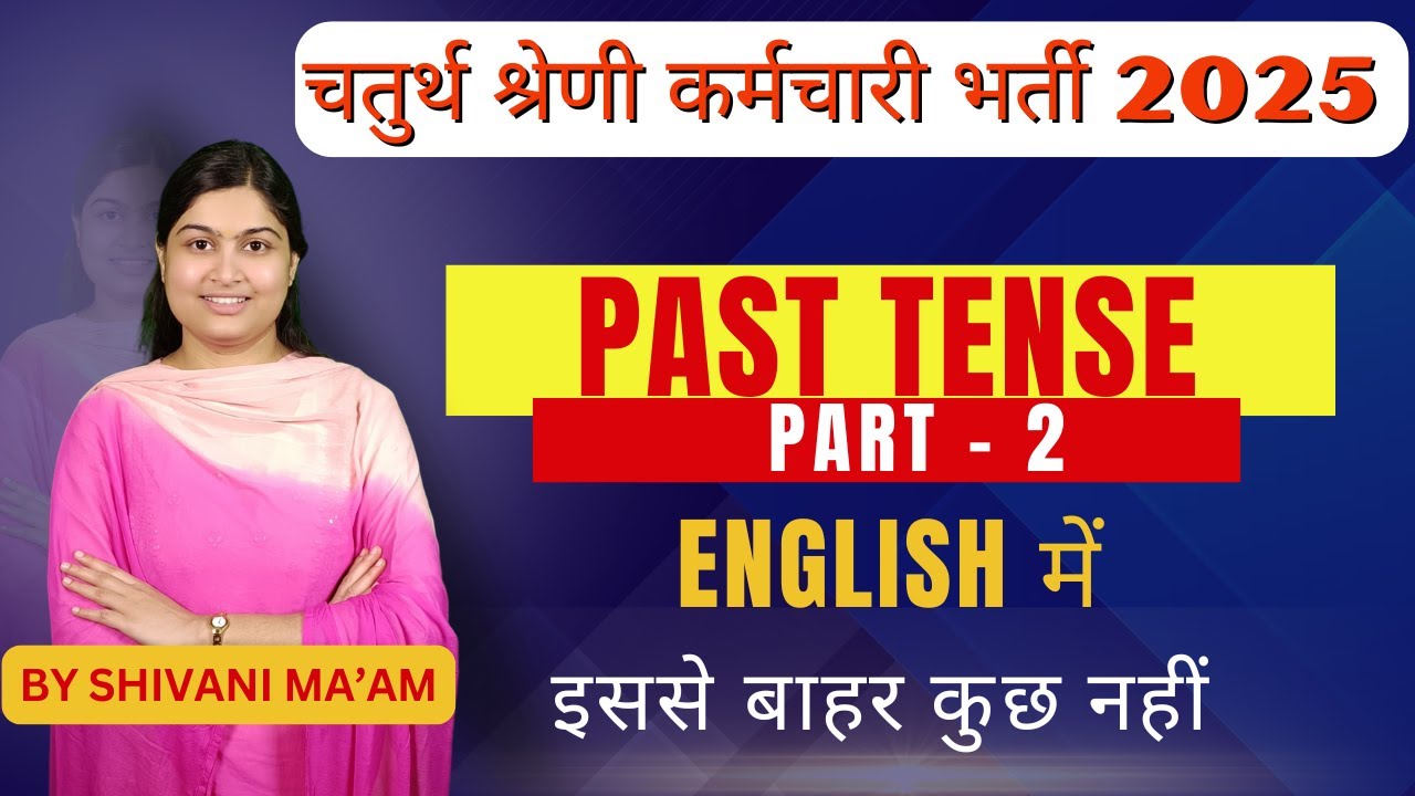 चतुर्थ श्रेणी कर्मचारी भर्ती 2025 | Past Tense Part-2 || by Shivani Ma’am