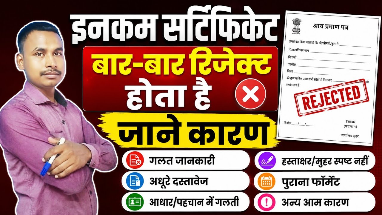 Why Does Your Income Certificate Keep Getting REJECTED? 😱 | 6 Reasons + 100% Approval Trick ✅