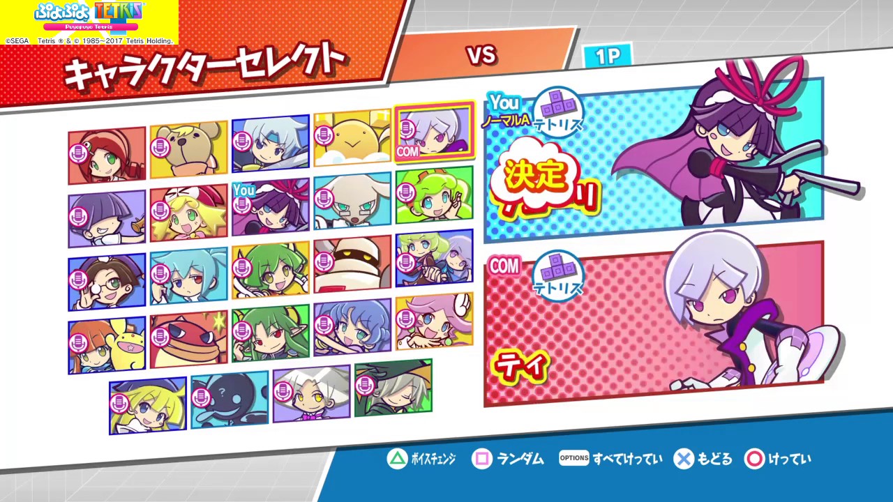 ぷよぷよテトリス　全キャラクター選択ボイス集(別ボイスも)